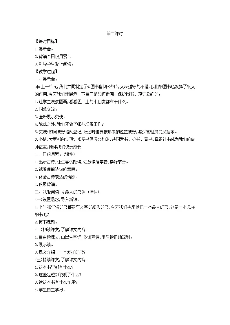 2025二年级语文下册第6单元语文园地六第2课时教案（统编版2024）第1页