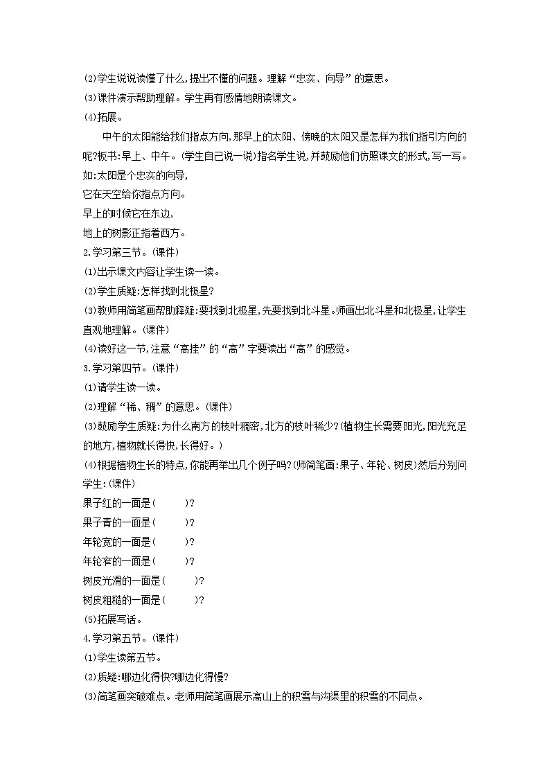 2025二年级语文下册第6单元17要是你在野外迷了路第2课时教案（统编版2024）第2页