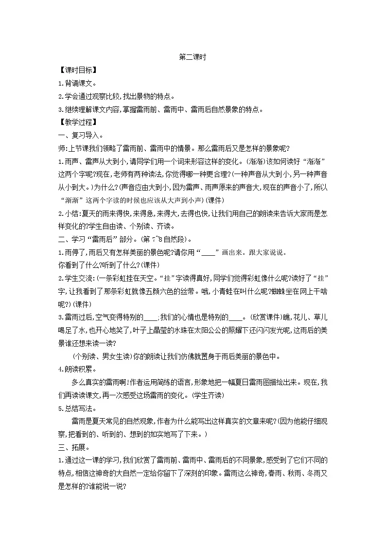 2025二年级语文下册第6单元16雷雨第2课时教案（统编版2024）第1页