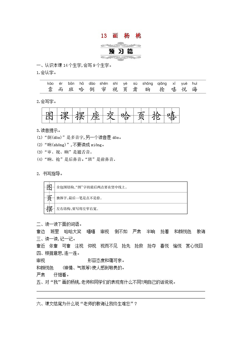 2025二年级语文下册第5单元13画杨桃第1课时教案（统编版2024）第1页