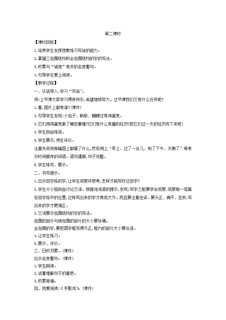 2025二年级语文下册第4单元语文园地四第2课时教案（统编版2024）第1页