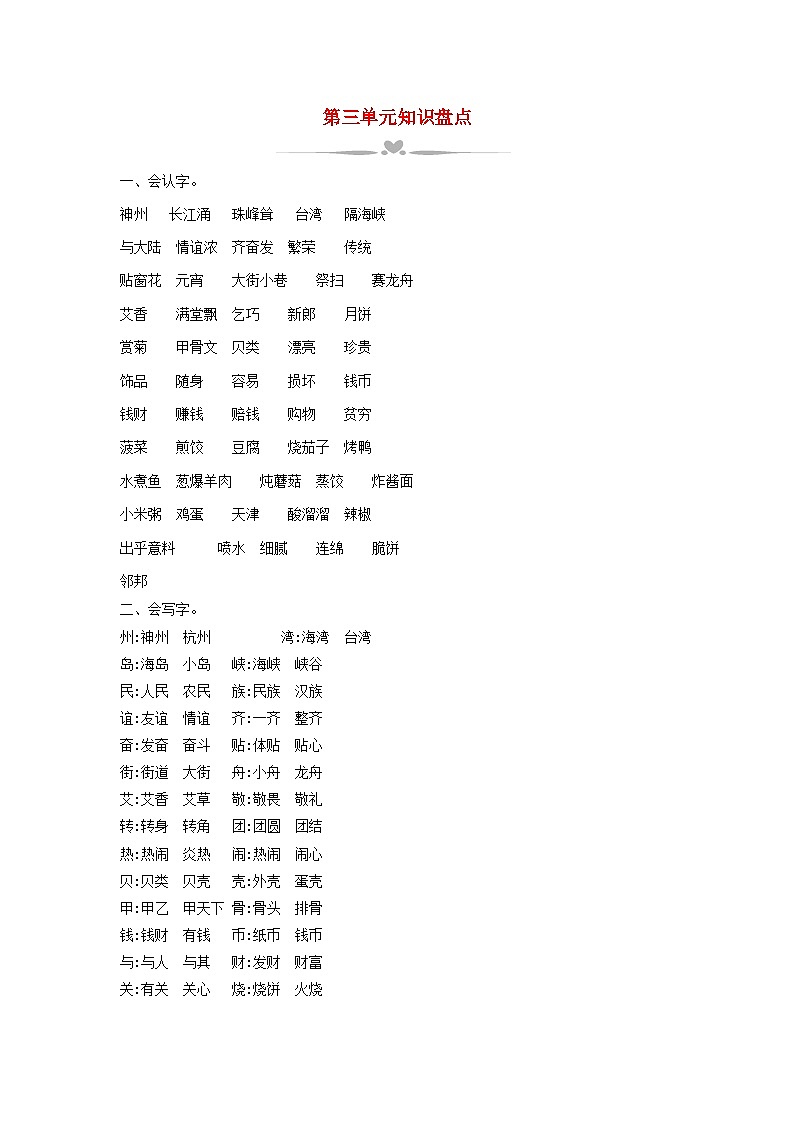 2025二年级语文下册第3单元知识盘点教案（统编版2024）第1页