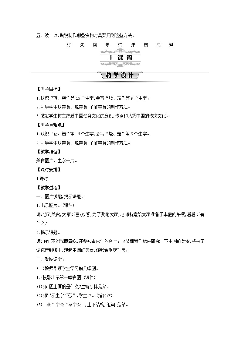 2025二年级语文下册第3单元4中国美食教案（统编版2024）第2页