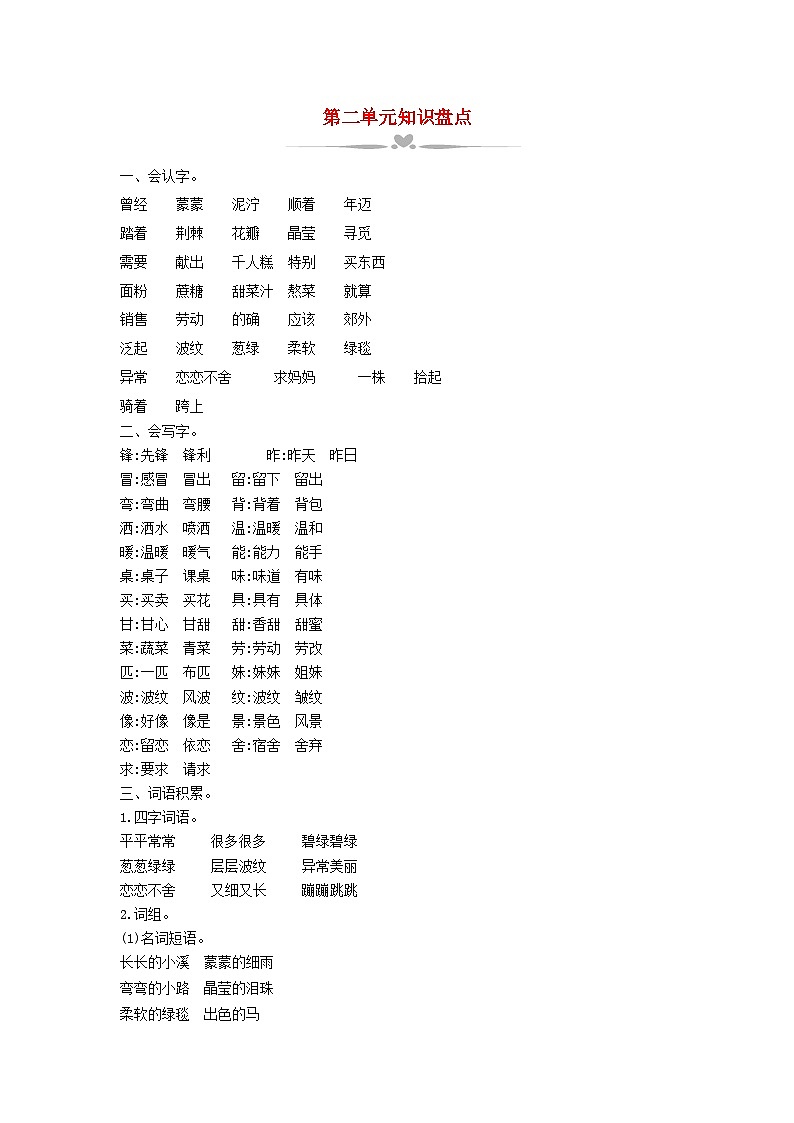 2025二年级语文下册第2单元知识盘点教案（统编版2024）第1页