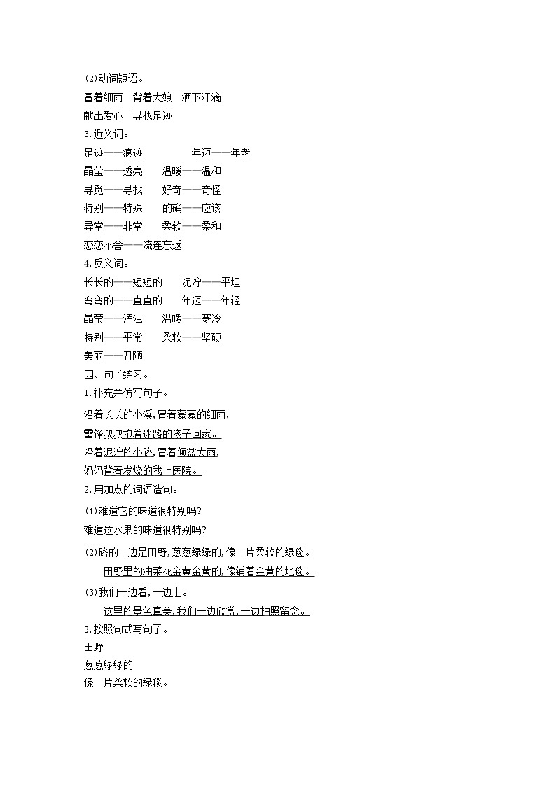 2025二年级语文下册第2单元知识盘点教案（统编版2024）第2页