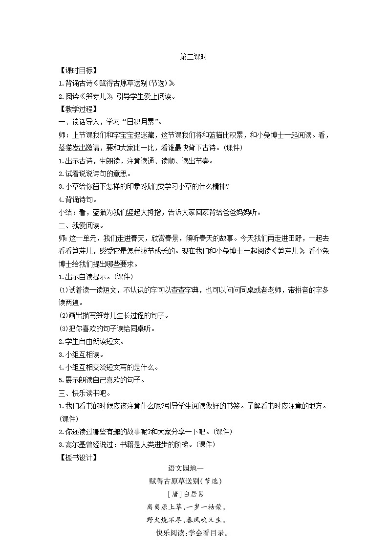 2025二年级语文下册第1单元语文园地一第2课时教案（统编版2024）第1页