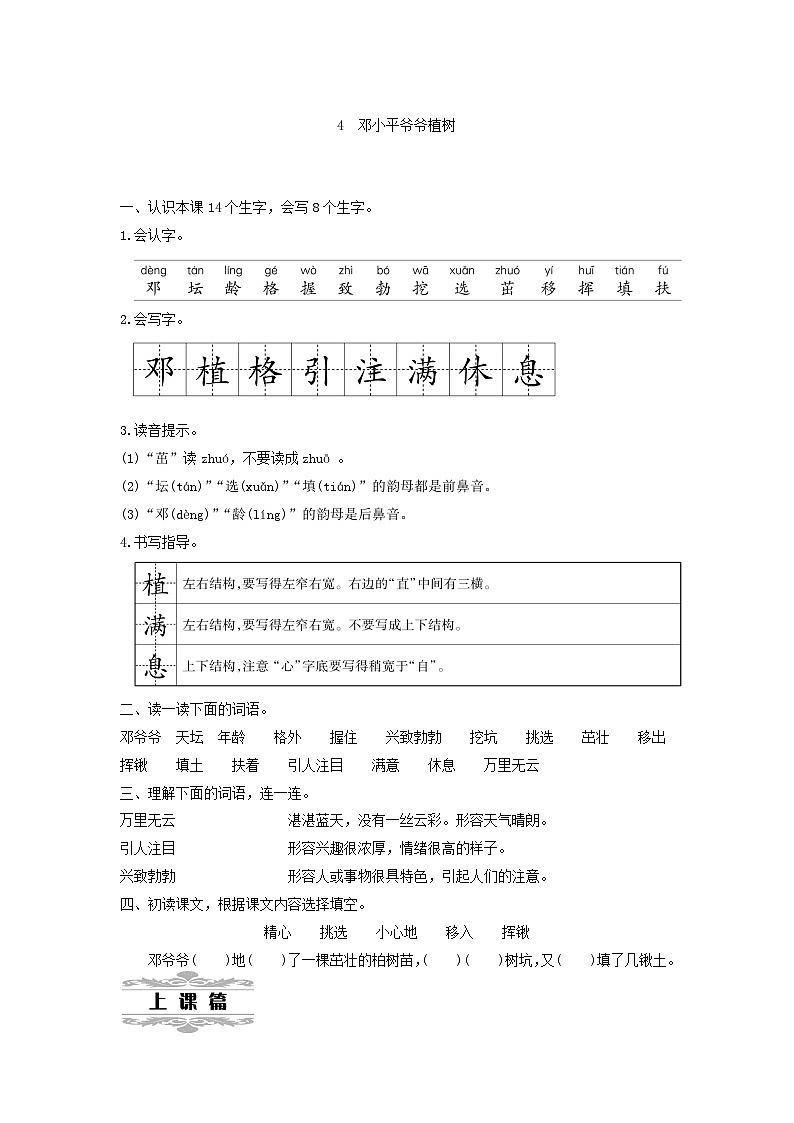2025二年级语文下册第1单元4邓小平爷爷植树第1课时教案（统编版2024）第1页
