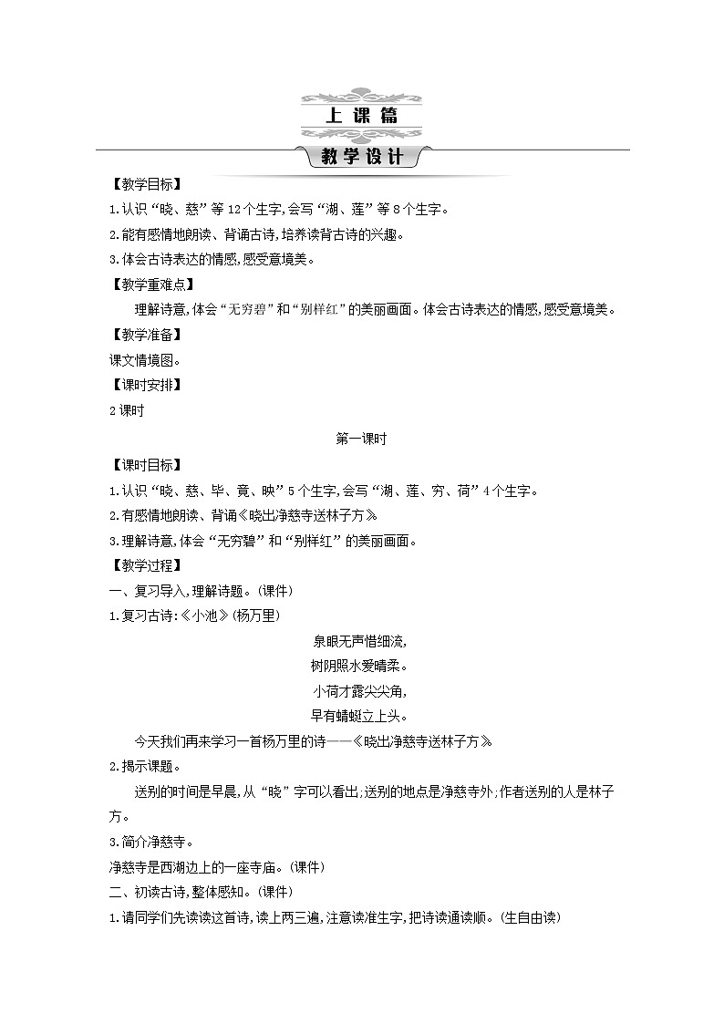 2025二年级语文下册第6单元15古诗二首第1课时教案（统编版2024）第2页