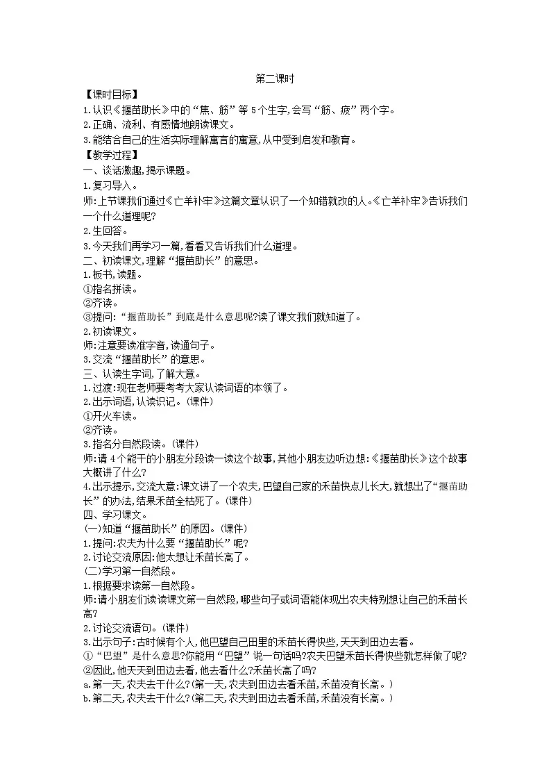 2025二年级语文下册第5单元12寓言二则第2课时教案（统编版2024）第1页