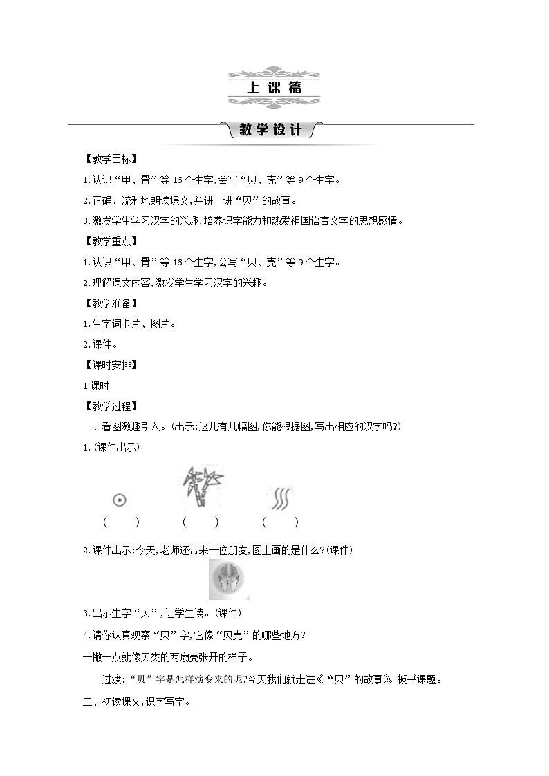 2025二年级语文下册第3单元3“贝”的故事教案（统编版2024）第2页