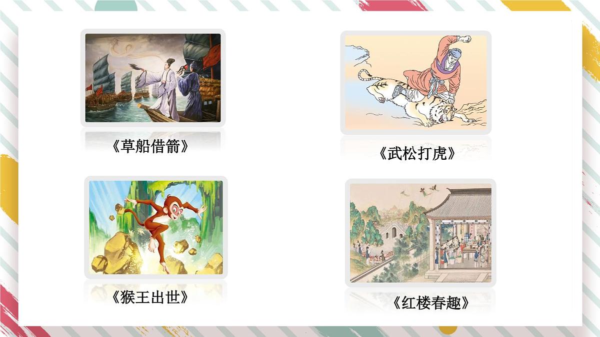 统编版五年级语文下册教学课件《语文园地二》第2页