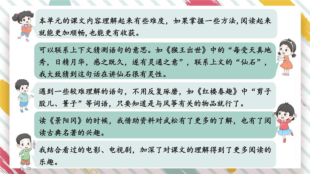 统编版五年级语文下册教学课件《语文园地二》第4页