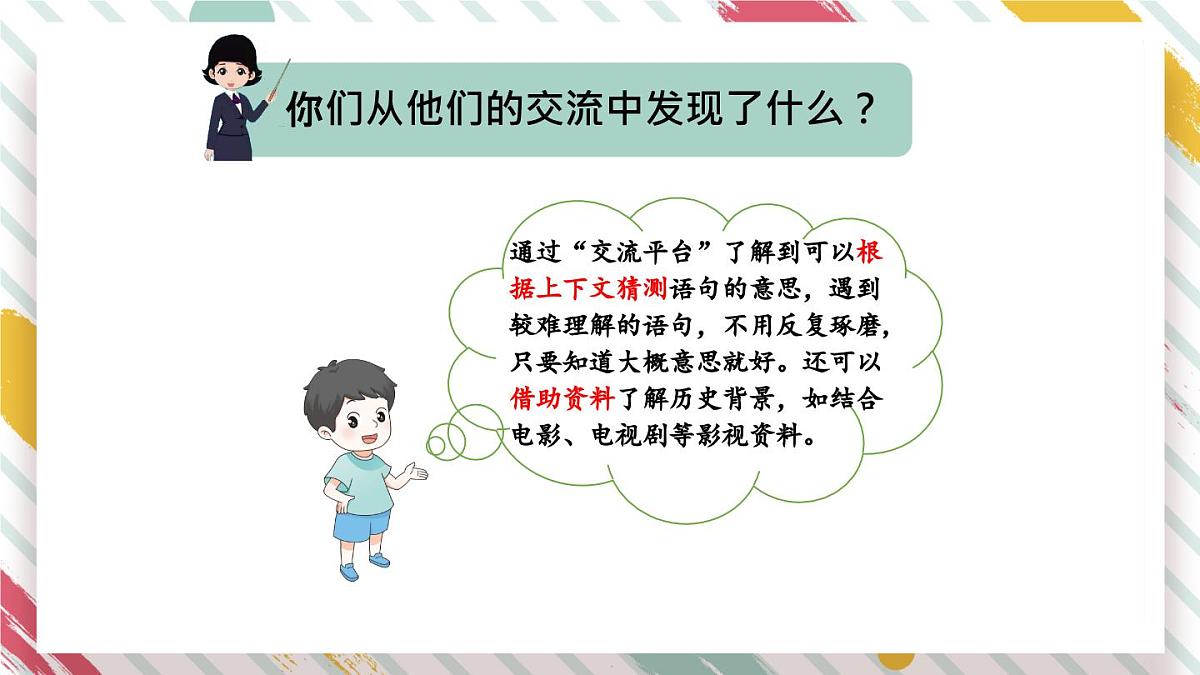 统编版五年级语文下册教学课件《语文园地二》第5页