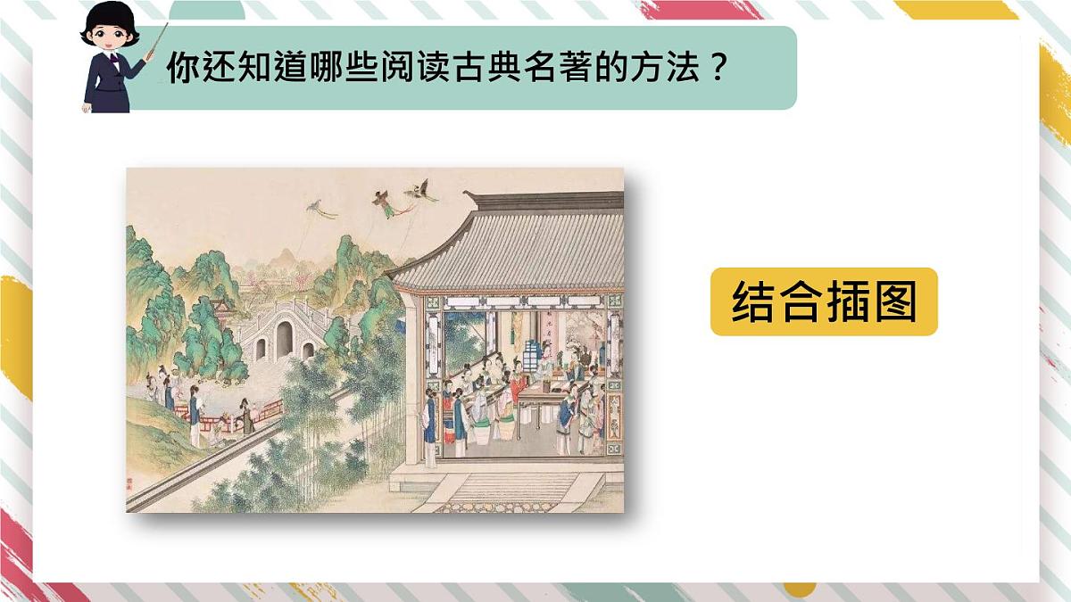 统编版五年级语文下册教学课件《语文园地二》第6页