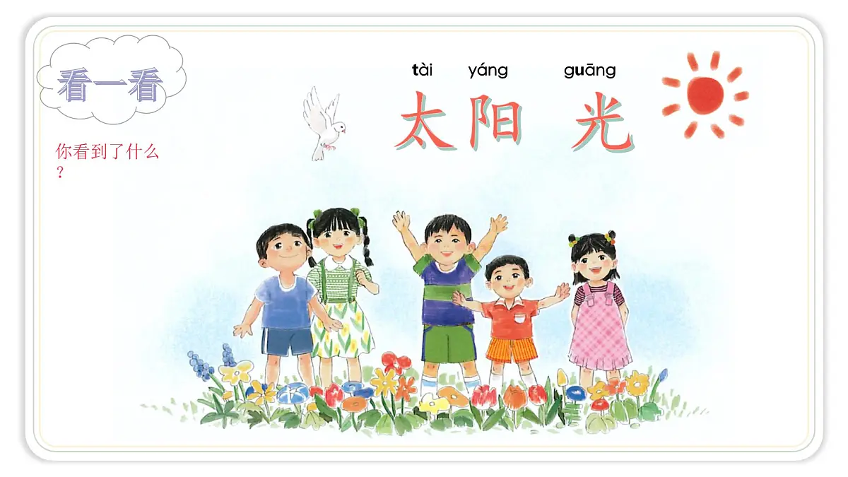 统编版语文一年级下册第二单元1热爱中国共产党 第一课时 课件第2页