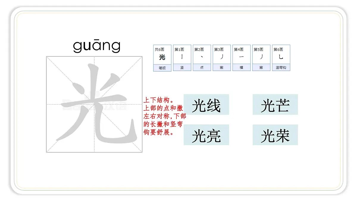 统编版语文一年级下册第二单元1热爱中国共产党 第一课时 课件第7页