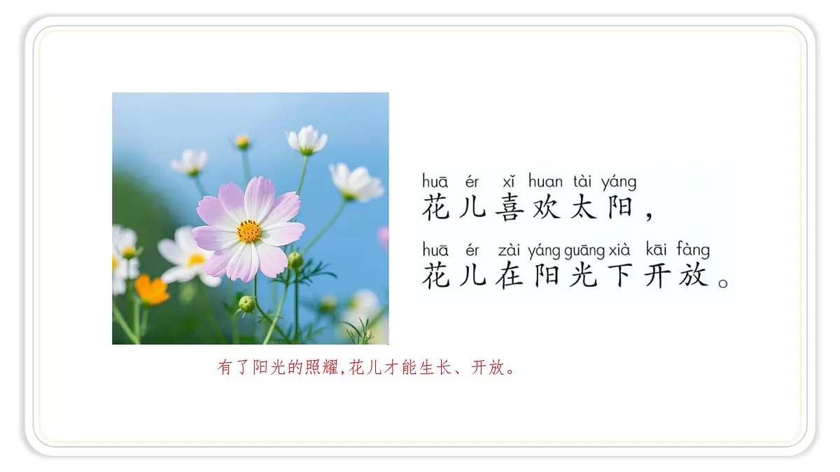 统编版语文一年级下册第二单元1热爱中国共产党 第二课时 课件第3页