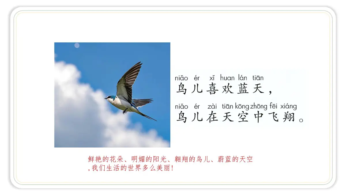 统编版语文一年级下册第二单元1热爱中国共产党 第二课时 课件第4页