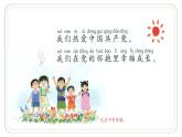 统编版语文一年级下册第二单元1热爱中国共产党 第二课时 课件