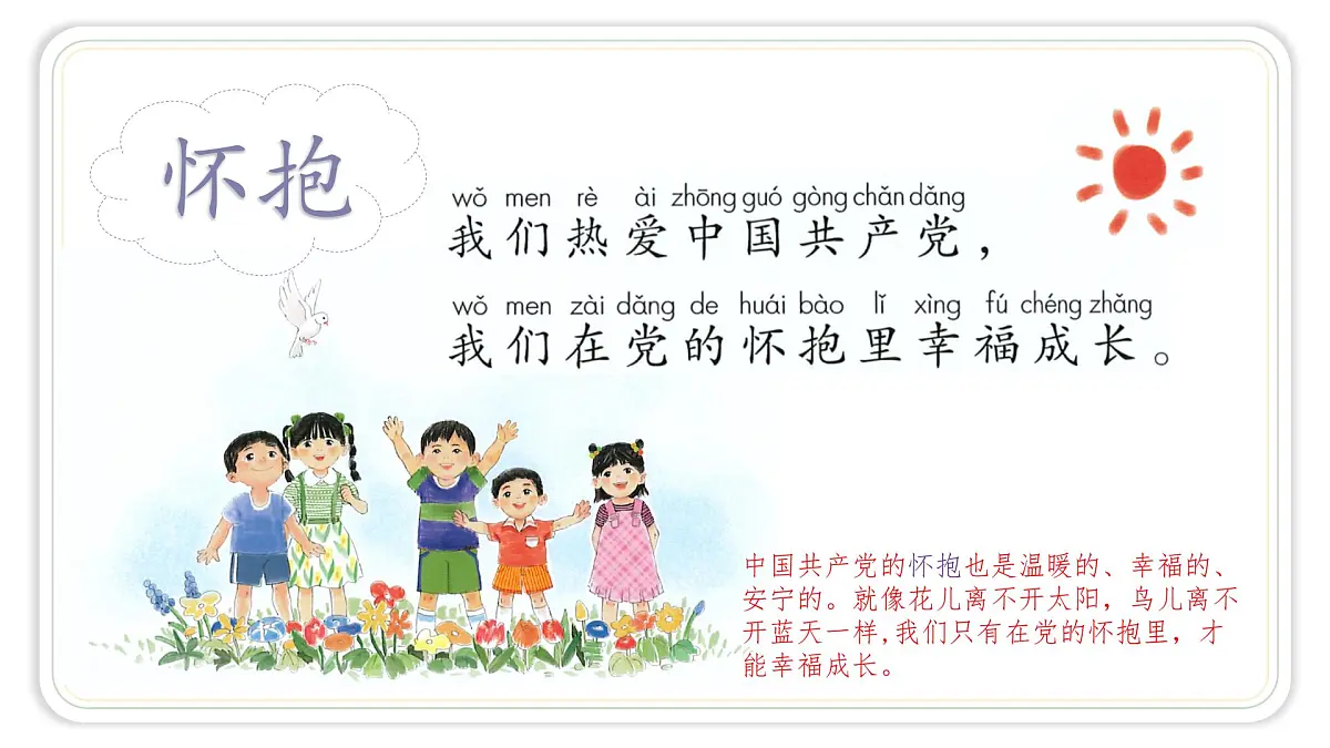 统编版语文一年级下册第二单元1热爱中国共产党 第二课时 课件第7页