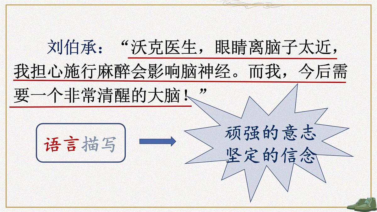 统编版五年级语文下册教学课件《语文园地四》第3页