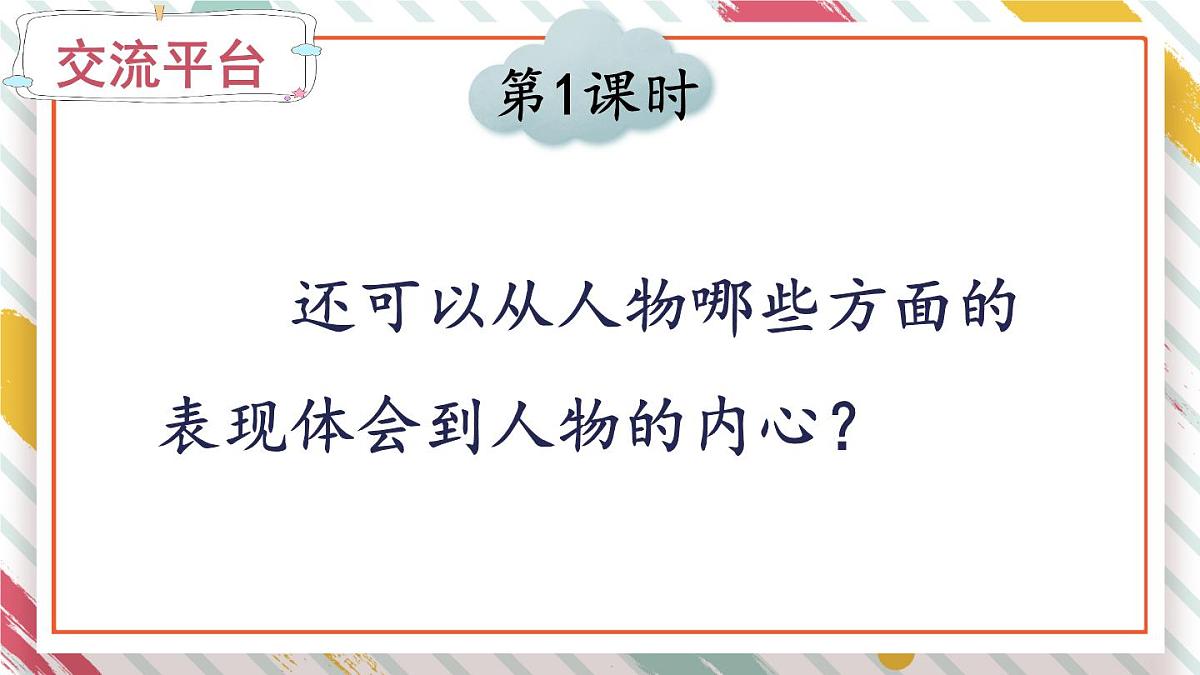 统编版五年级语文下册教学课件《语文园地四》第4页