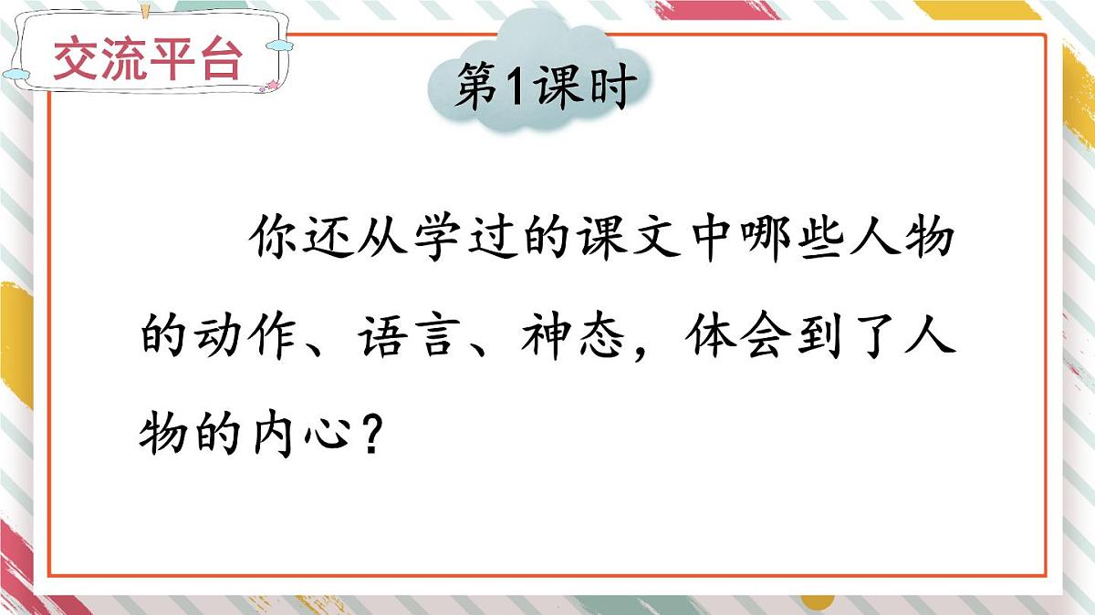 统编版五年级语文下册教学课件《语文园地四》第6页