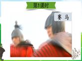 统编版五年级语文下册教学课件《田忌赛马》