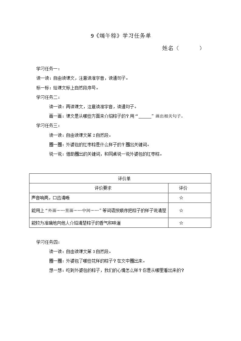 6. 阅读9《端午粽》学习任务单第1页