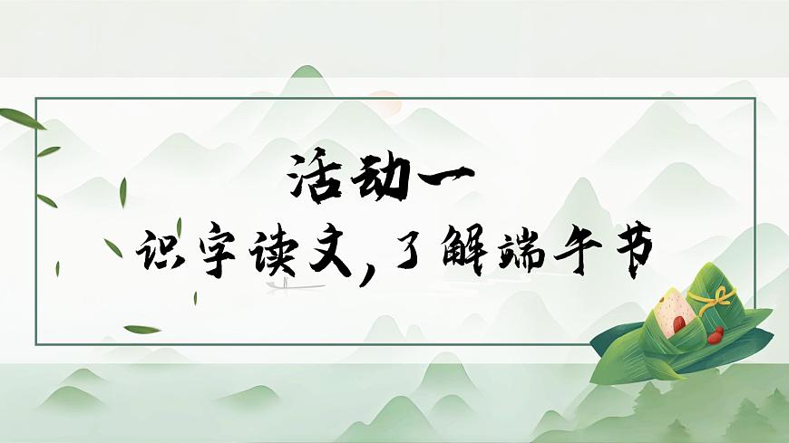 1. 阅读9《端午粽》ppt课件第3页