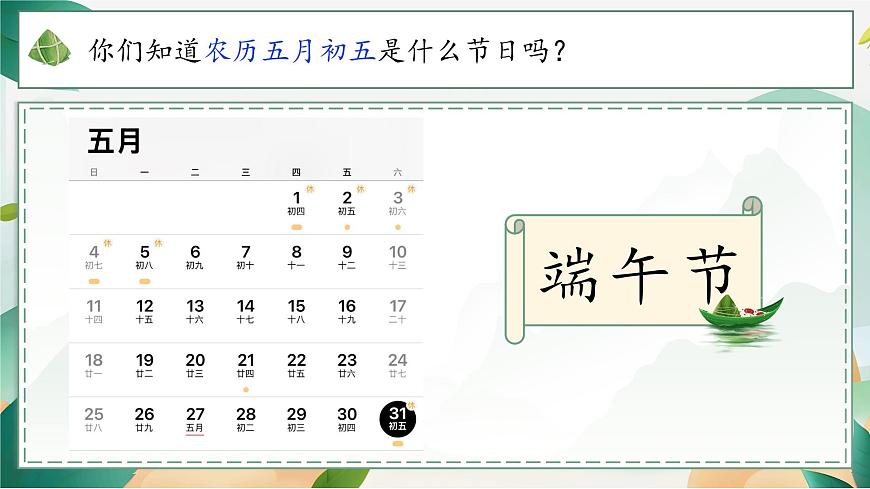 1. 阅读9《端午粽》ppt课件第4页