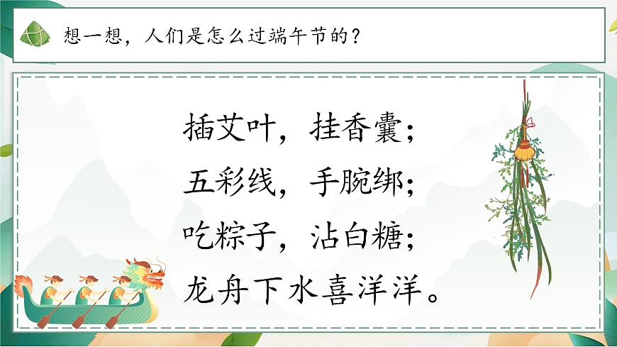 1. 阅读9《端午粽》ppt课件第5页