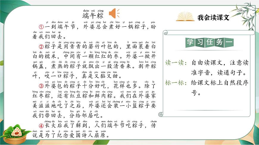 1. 阅读9《端午粽》ppt课件第7页