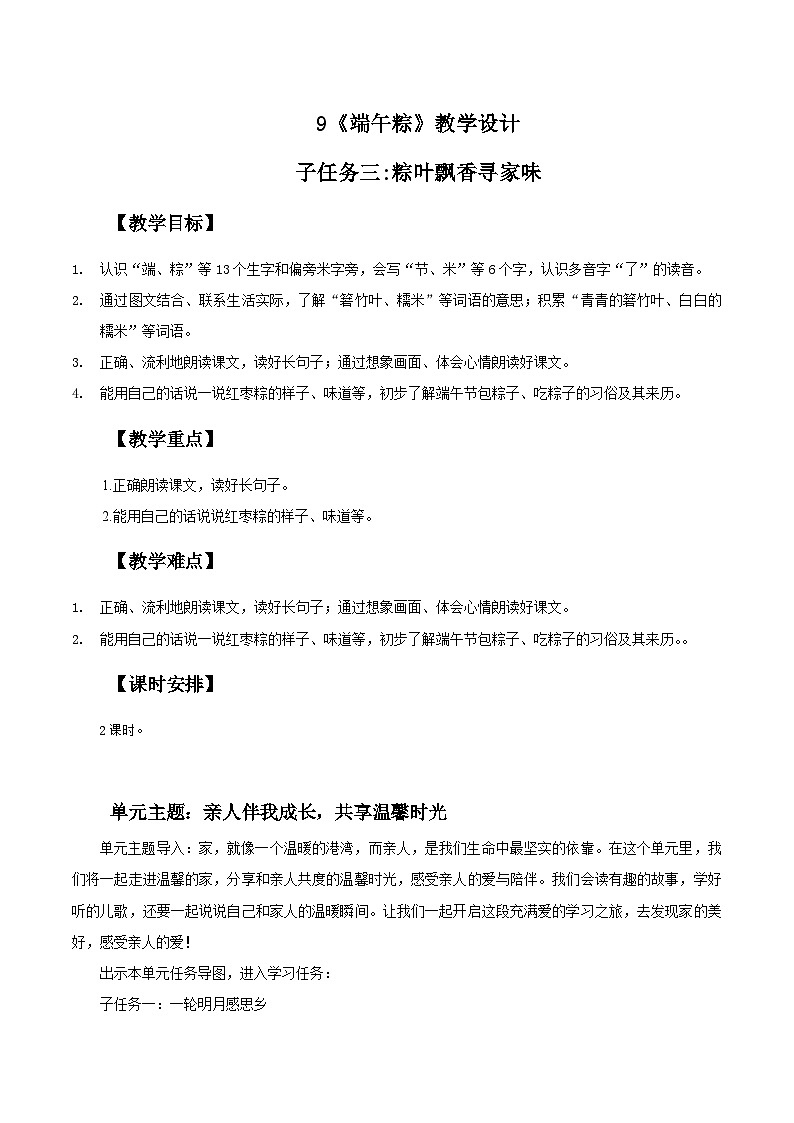 3. 阅读9《端午粽》教学设计第1页