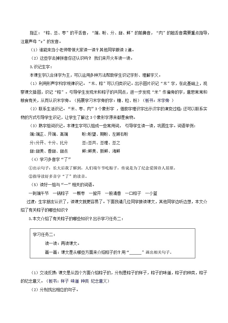 3. 阅读9《端午粽》教学设计第3页