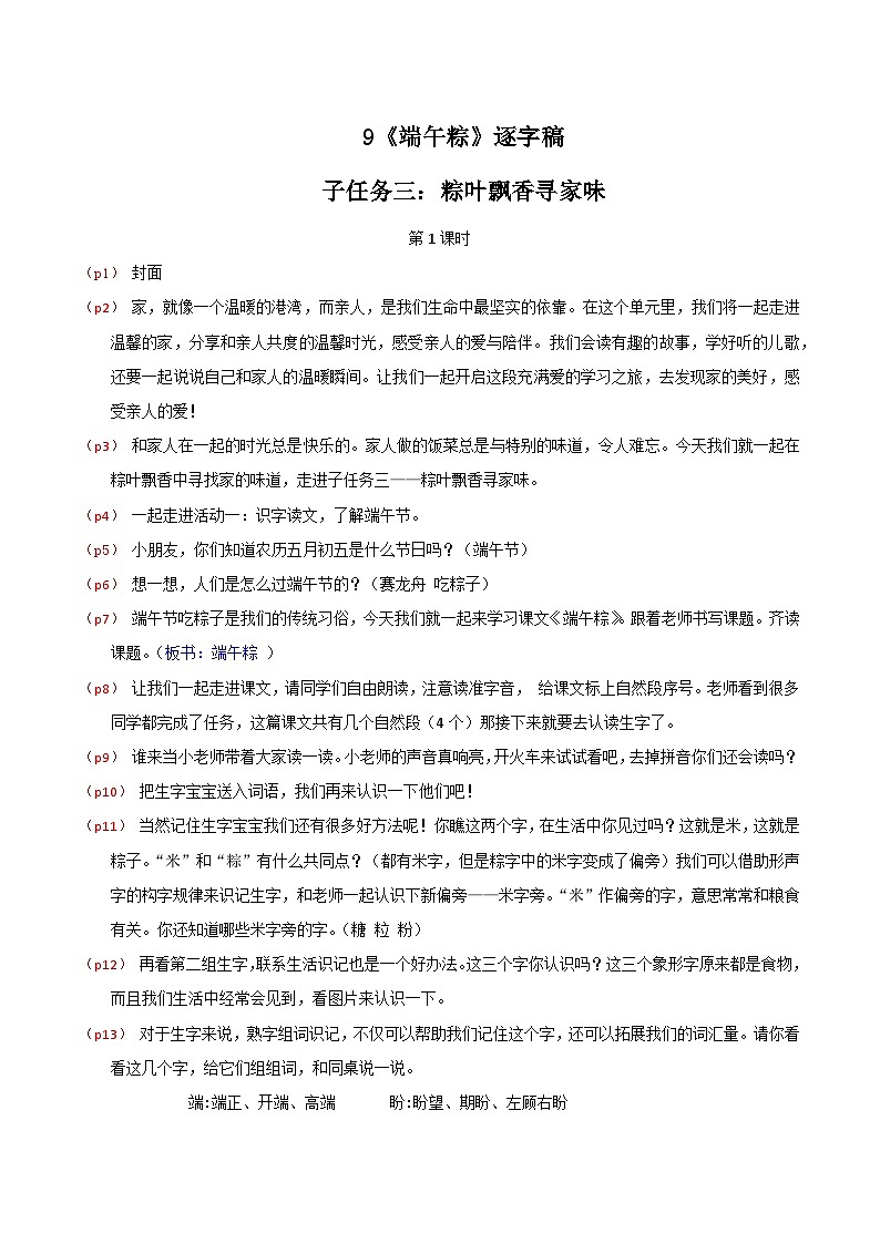 4. 阅读9《端午粽》逐字稿第1页