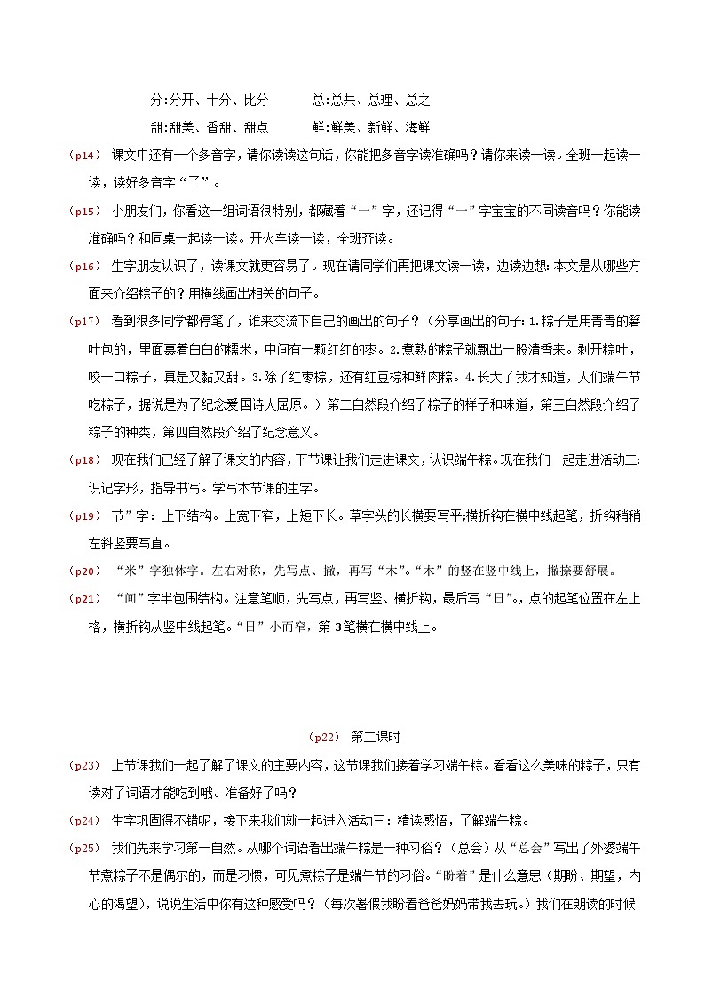 4. 阅读9《端午粽》逐字稿第2页