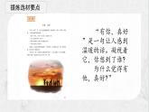 统编版语文六年级上册第八单元习作：《有你，真好》课件