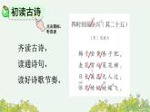 2025年春季四年级下册语文第1课《古诗词三首》PPT课件（统编版）