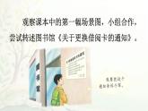 2025年春季四年级下册语文第一单元口语交际《转述》PPT课件（统编版）