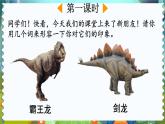 2025年春季四年级下册语文第6课《飞向蓝天的恐龙》PPT课件（统编版）