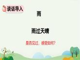 2025年春季四年级下册语文第12课《在天晴了的时候》PPT课件（统编版）