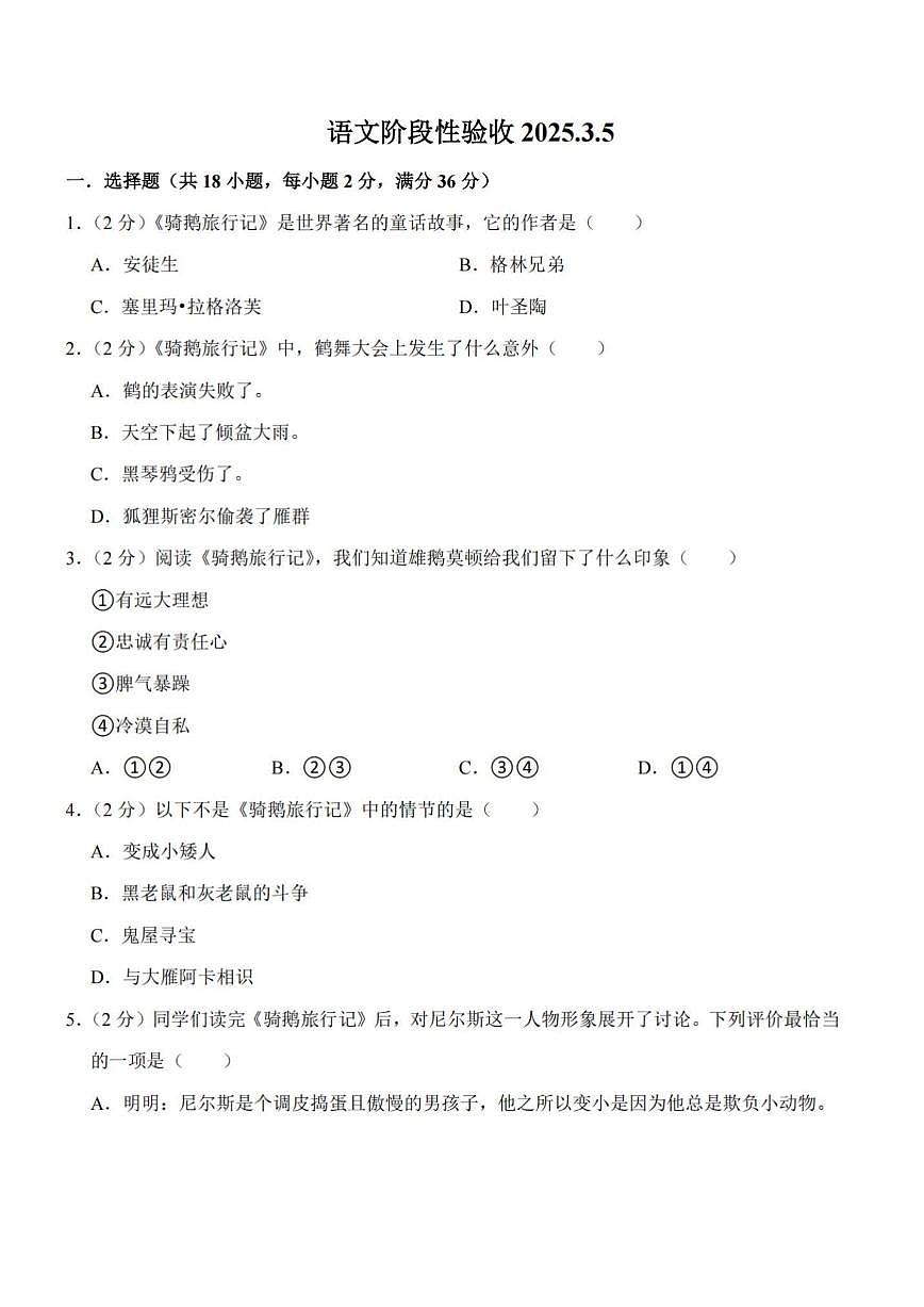 2025年哈尔滨市荣智中学六年级（下）开学语文试卷及答案第1页