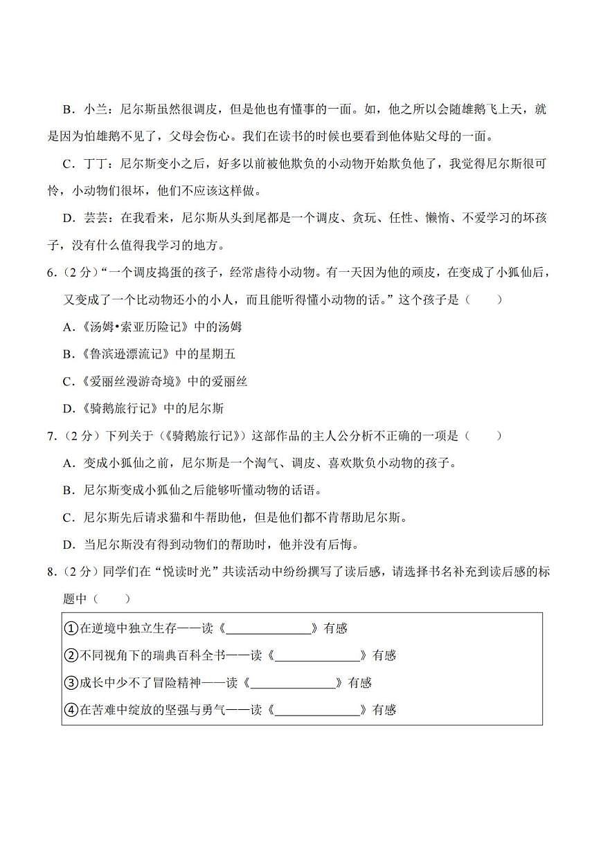 2025年哈尔滨市荣智中学六年级（下）开学语文试卷及答案第2页
