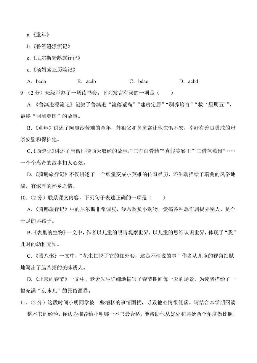 2025年哈尔滨市荣智中学六年级（下）开学语文试卷及答案第3页