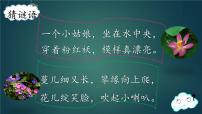 小学语文统编版（2024）三年级下册习作：我的植物朋友教学ppt课件