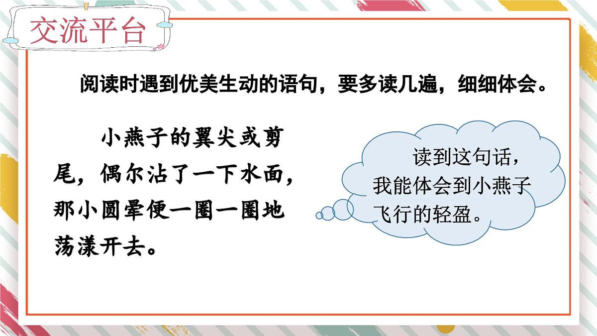 统编版三年级语文下册教学课件《语文园地一》第2页