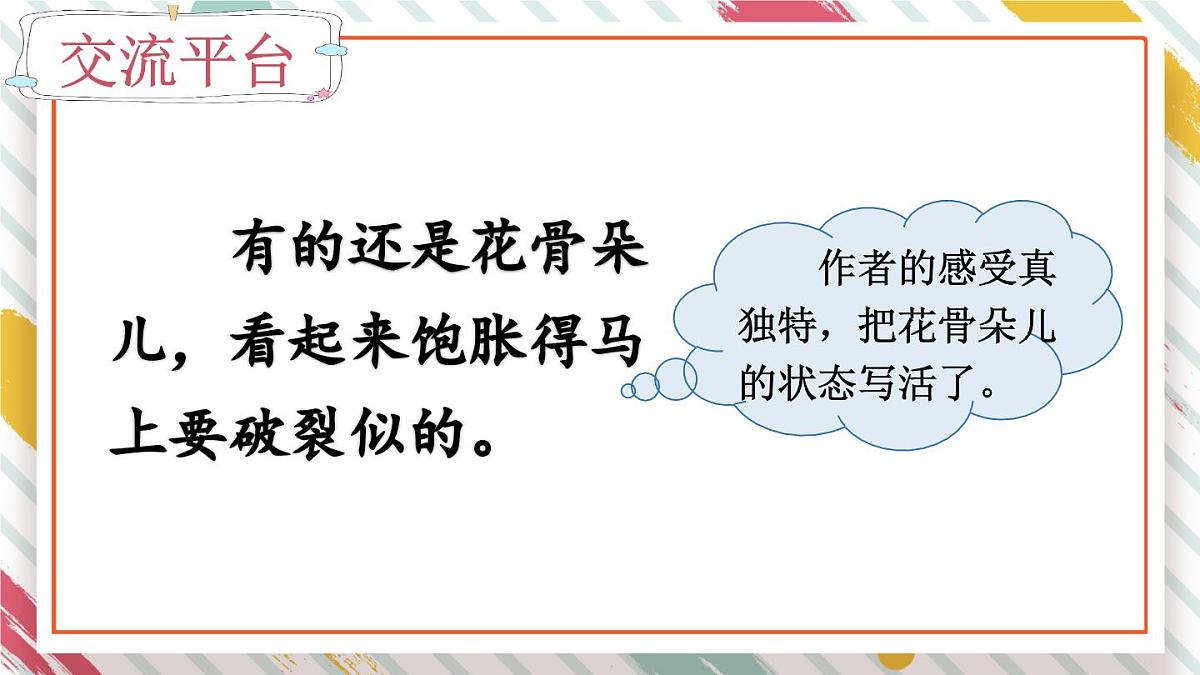 统编版三年级语文下册教学课件《语文园地一》第3页