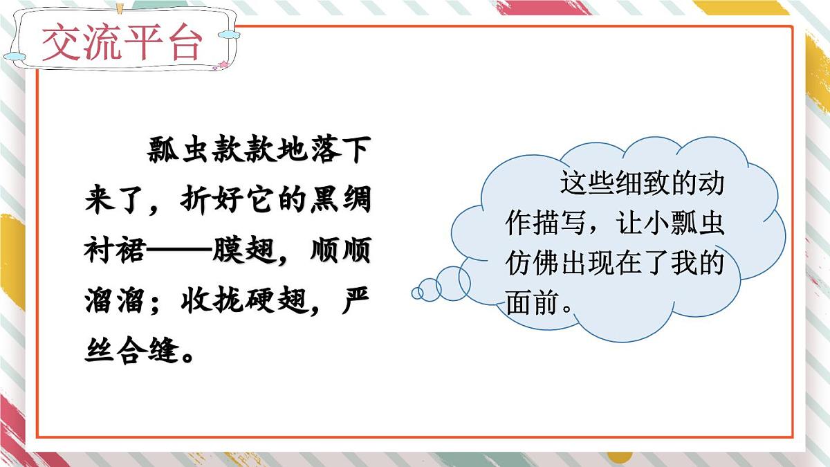 统编版三年级语文下册教学课件《语文园地一》第4页