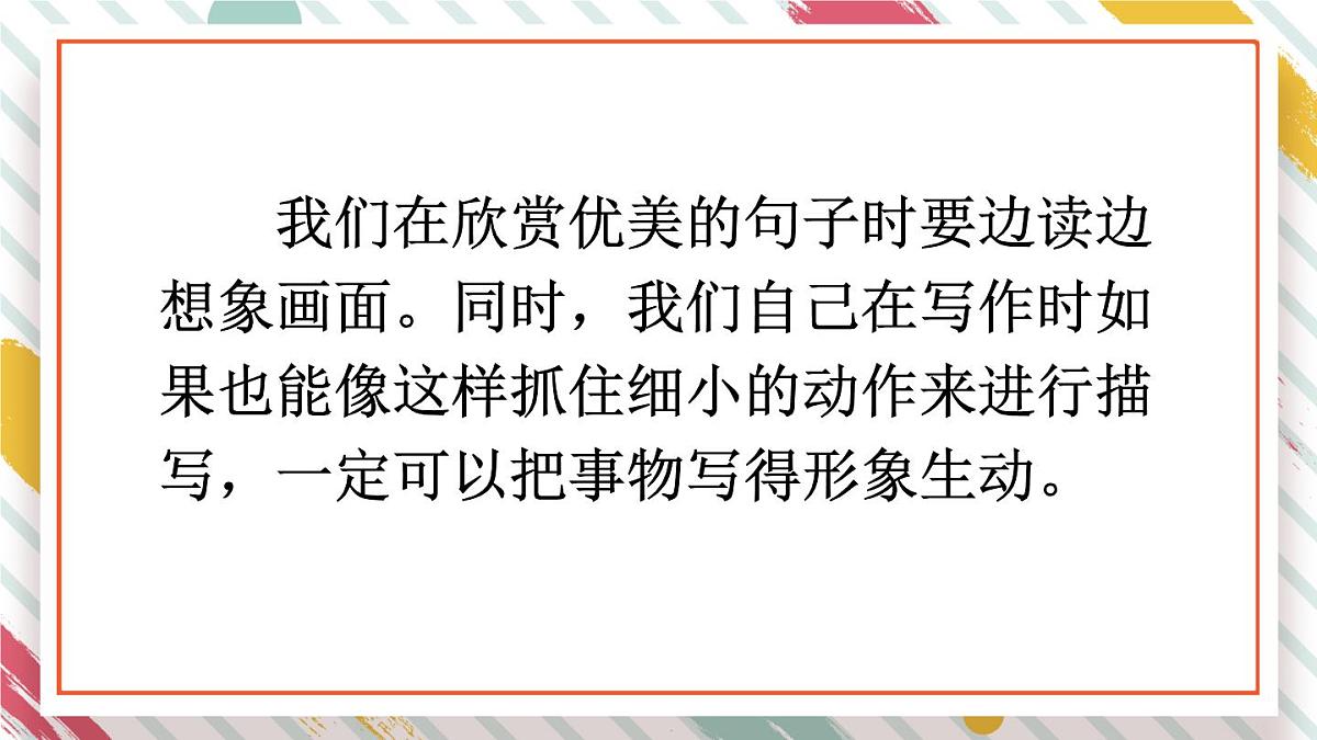 统编版三年级语文下册教学课件《语文园地一》第5页